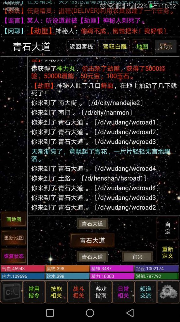 天道江湖mud游戏无限元宝破解版v1.0 截图3