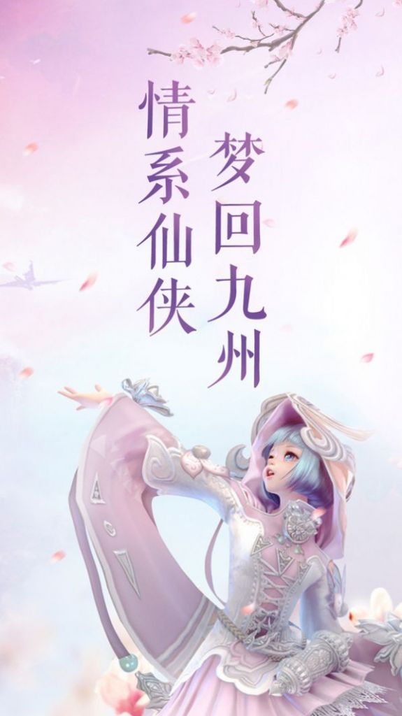 中华浪漫传说手游官方版v1.0 截图0