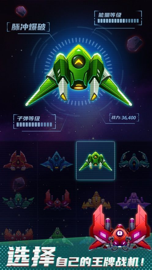 银河战机太空侵略者游戏安卓版v1.0 截图4