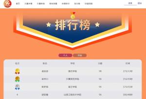 2020年第二届湖南省大学生艾滋病知识竞赛(网络)官网报名图2