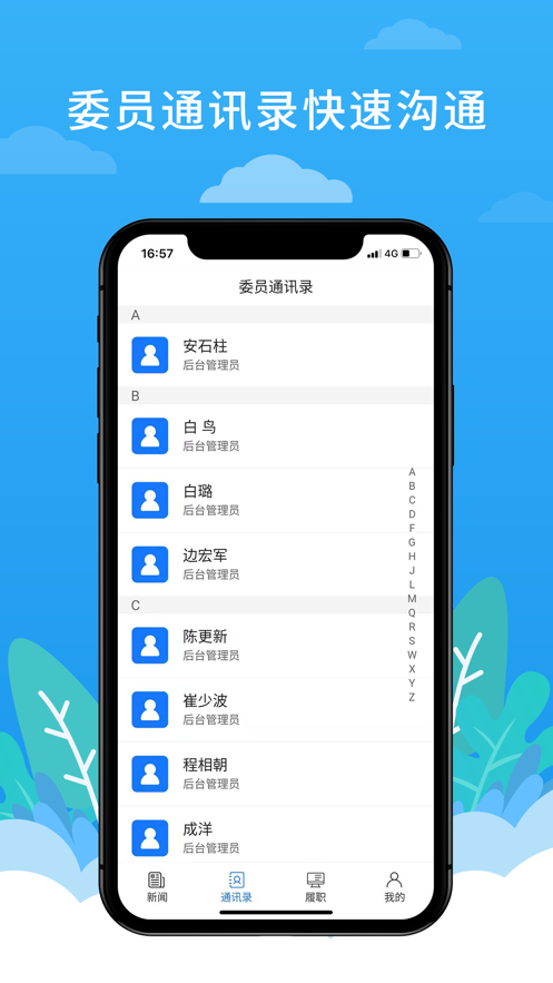 洛阳政协平台应用客户端图2