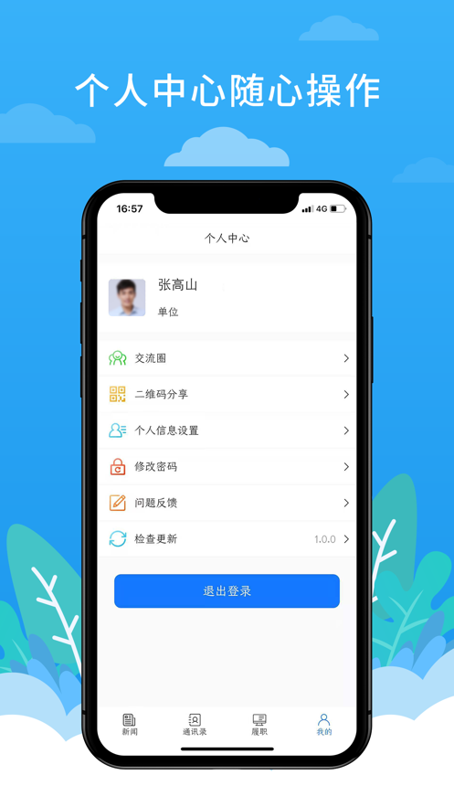 洛阳政协平台应用客户端图3