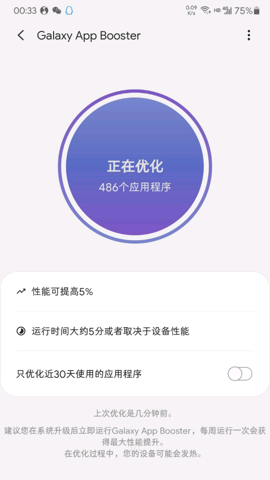 Galaxy App Booster1.7官方中文版分析包