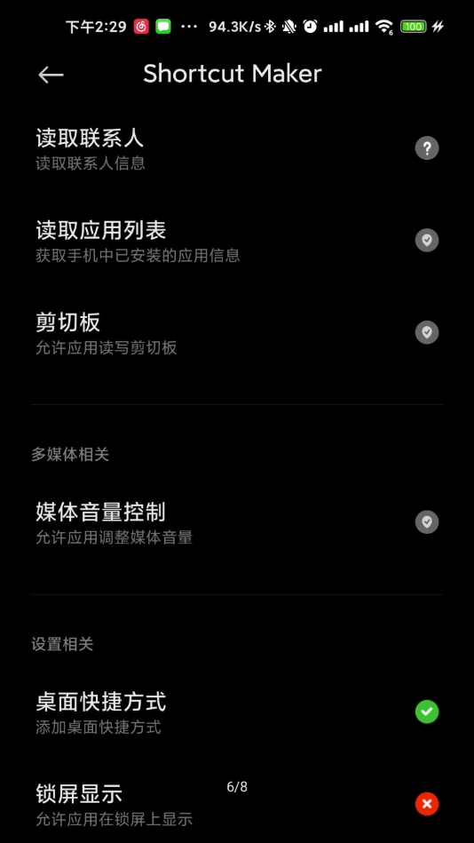 Galaxy App Booster1.7官方中文版分析包图1