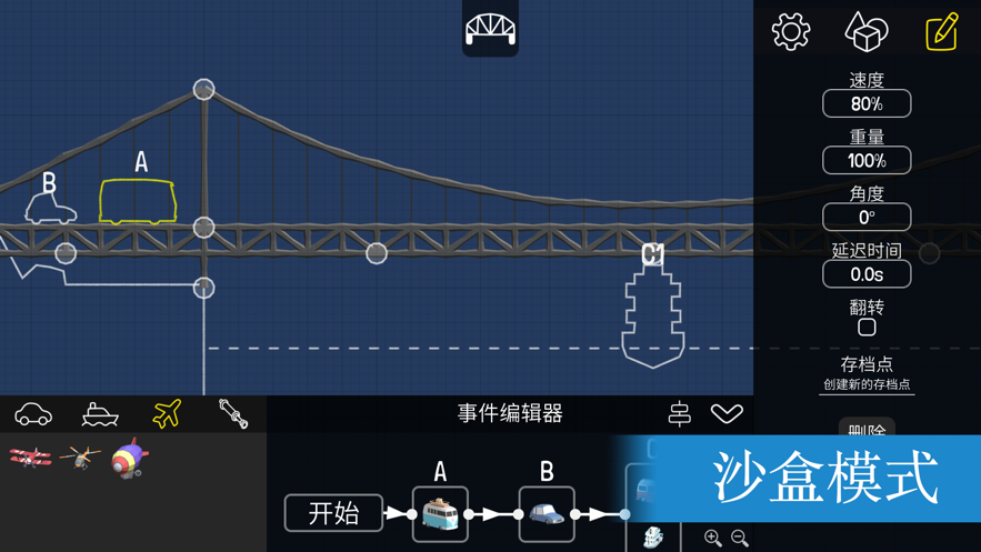 桥梁构造者游戏全关卡提示汉化修改版