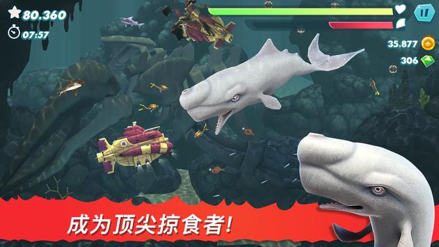 饥饿鲨进化大青鲨无限钻石无敌破解版 截图3