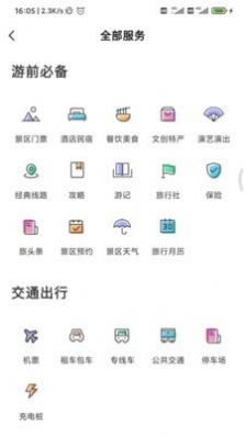 享游洛阳平台应用客户端图3