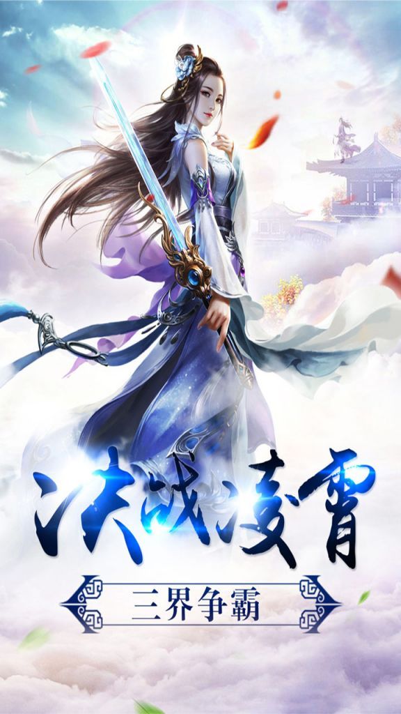 封妖剑神官方正版手机游戏v1.0.0 截图0