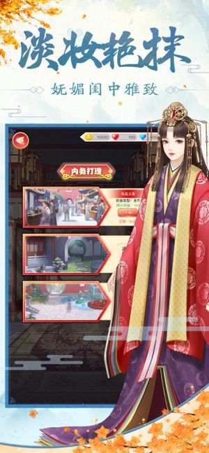 萧燕燕皇后升职记游戏安卓最新版v1.0 截图2