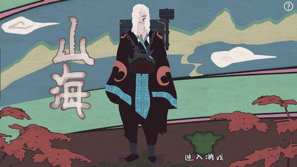 steam山海化妖绘卷游戏官方手机版