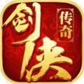 剑侠传奇之天山之战官网正版手机游戏下载 v1.0