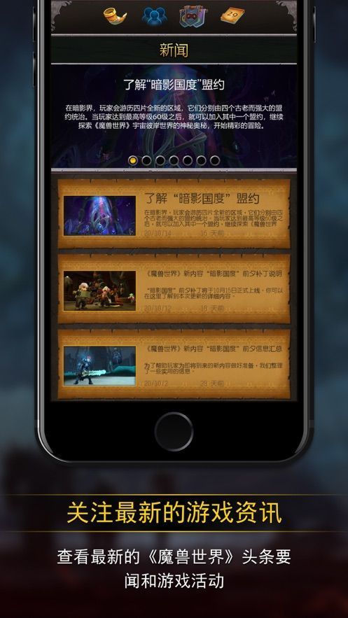 魔兽世界随身app安卓官网9.0版本