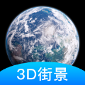世界街景3D地图高清2020最新版应用