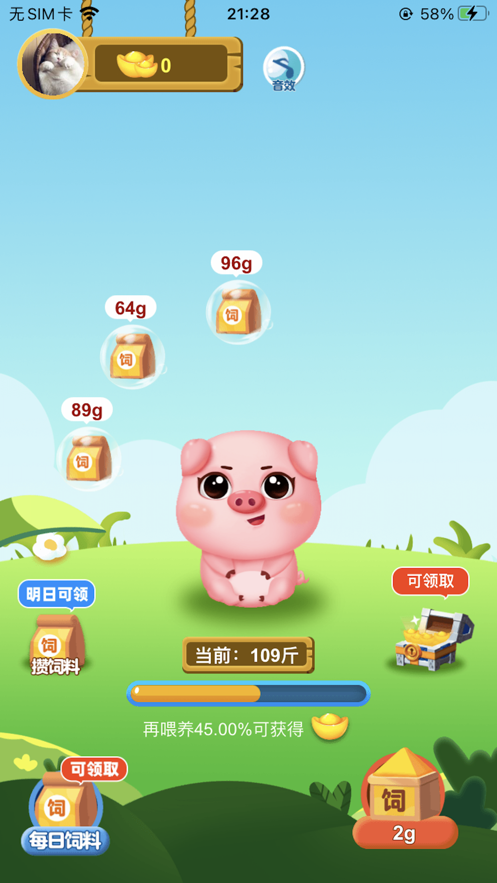 猪猪庄园赚钱APP下载红包版v1.0.23 截图3