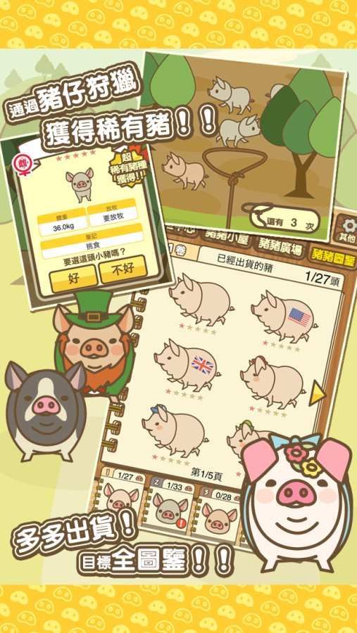 养猪场MIX手机游戏最新正版下载v7.9 截图3