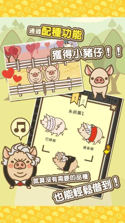 养猪场MIX手机游戏最新正版下载v7.9 截图2