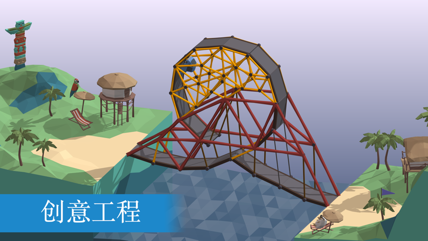 桥梁构造者游戏全关卡提示汉化修改版v2.6.0 截图2