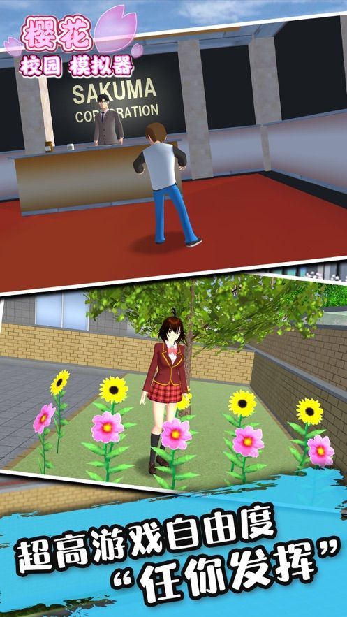 樱花校园模拟器有帽子蘑菇店最新版v1.037.10 截图0