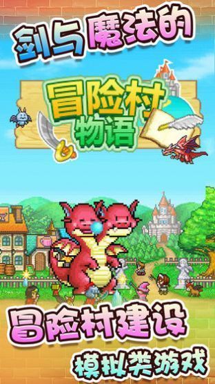 冒险村物语2游戏中文汉化破解版图片1