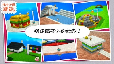 托卡城镇建筑游戏中文完整版v1.0 截图1