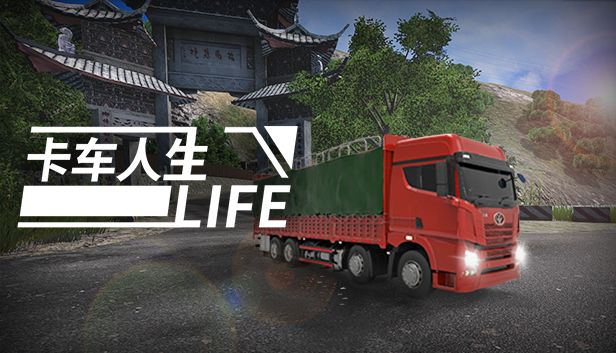 卡车人生2手机游戏免费版v1.0 截图3