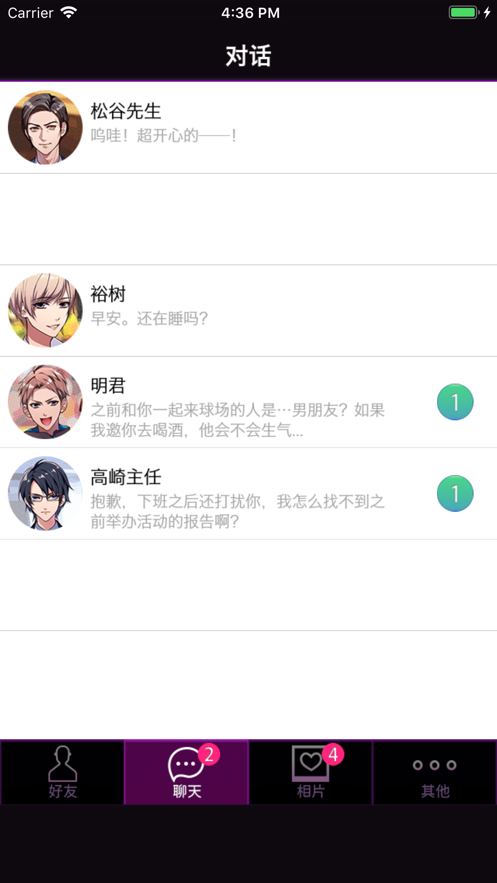 短讯恋爱手游官方安卓版v1.0.2 截图2