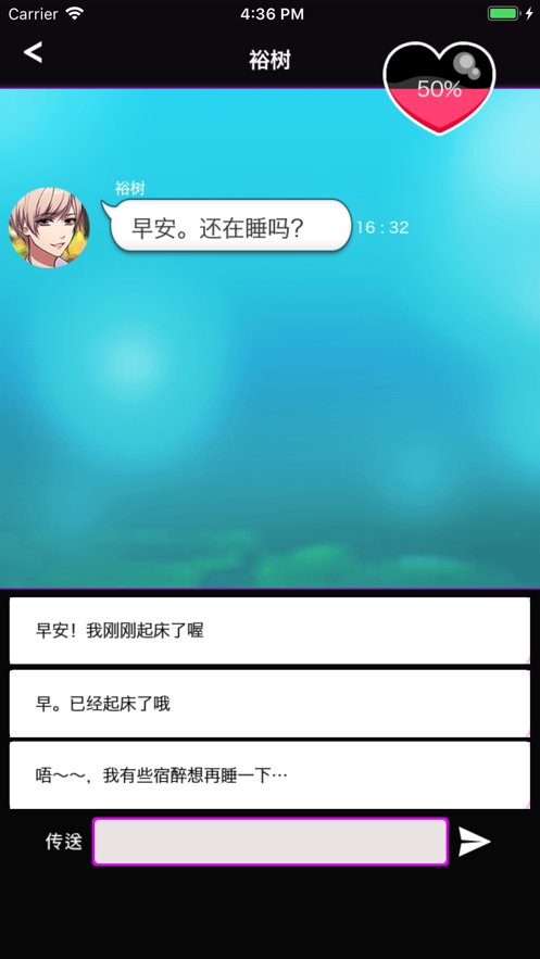 短讯恋爱手游官方安卓版v1.0.2 截图3