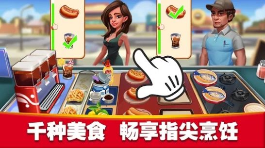 美食烹饪大师美食天堂游戏安卓手机版v1.0.10 截图1
