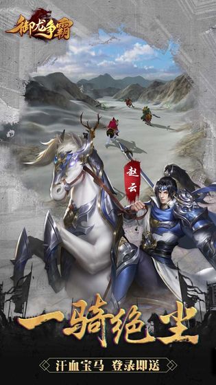 御龙征途国战为王官网正版手机游戏v1.36.1 截图3