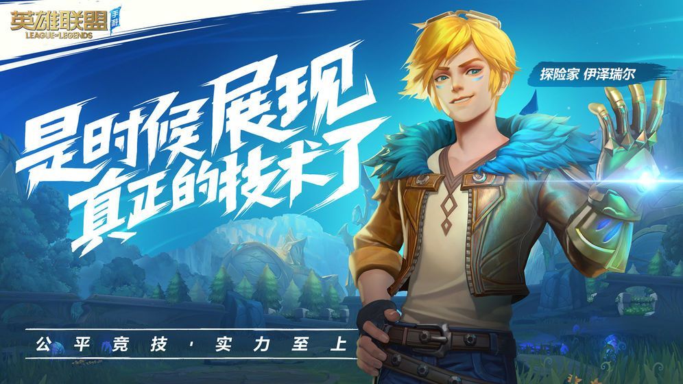 台湾大哥大英雄联盟手机游戏官网官方版