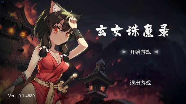 steam玄女诛魔录游戏官方中文版v1.0 截图1