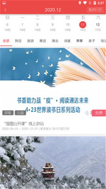 晋中文化旅游网官方应用图1