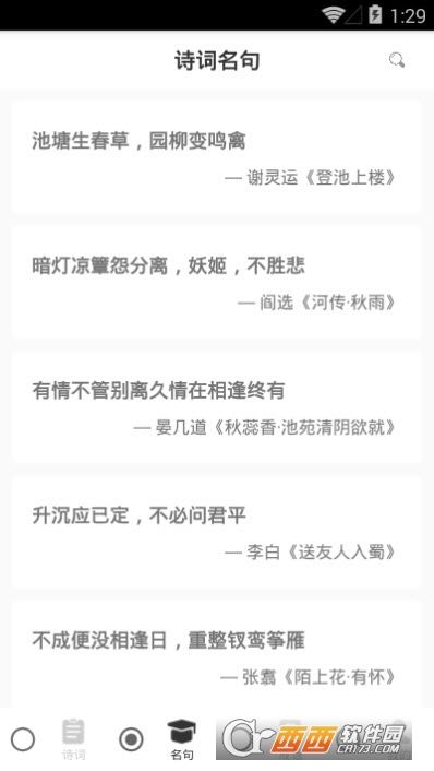 最新手机版中华古诗词典APP图3