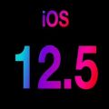 iOS12.5官方版本描述文件更新下载