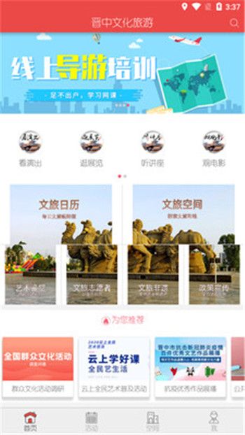 晋中文化旅游网官方应用图2