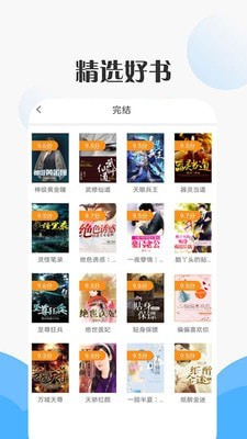 咪读小说app免费阅读安卓版图2