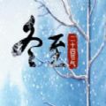 2020冬至朋友圈文案暖心一句话祝福语九宫格图片下载