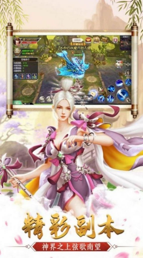太平仙缘官网正版手机游戏v1.0 截图3