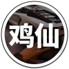 鸡王软件激活码官方网站