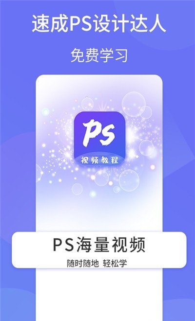 PS设计达人APP软件苹果版图3