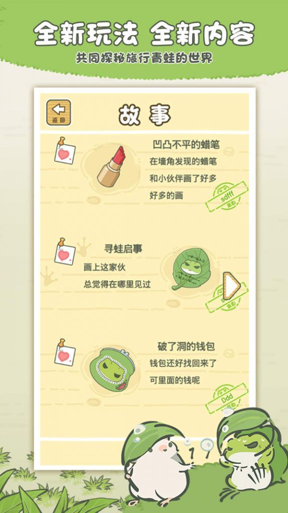 旅行青蛙中国之旅2021破解版无限三叶草抽奖券v1.0.3 截图0