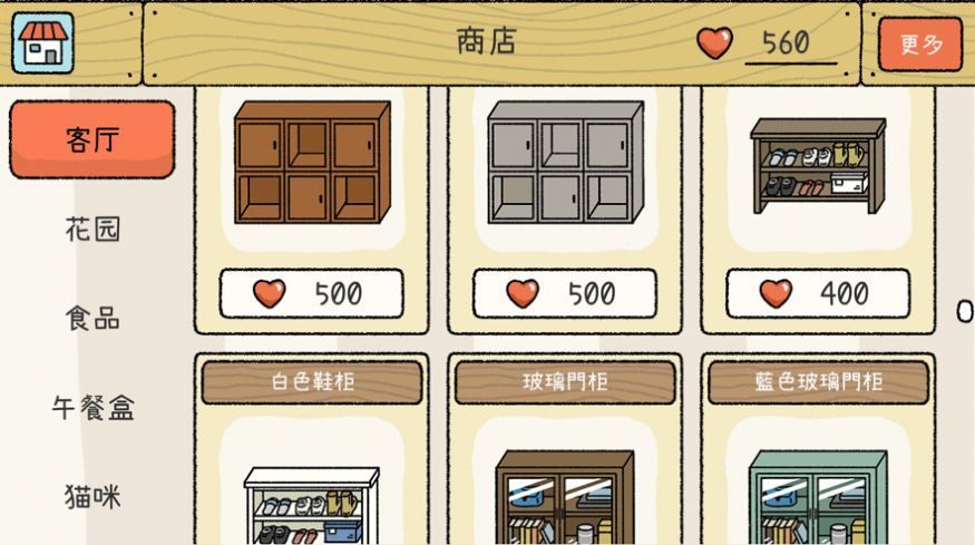 萌宅物语中国之家游戏安卓版v1.0 截图1