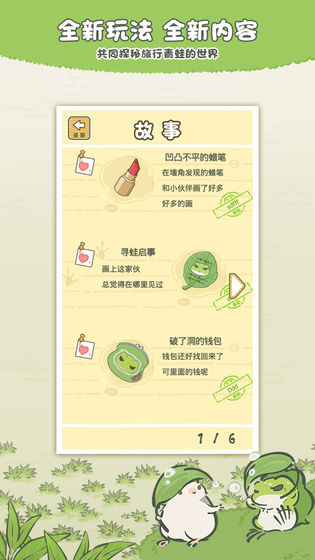 阿里巴巴旅行青蛙官方下载中文最新版v1.0.3 截图3