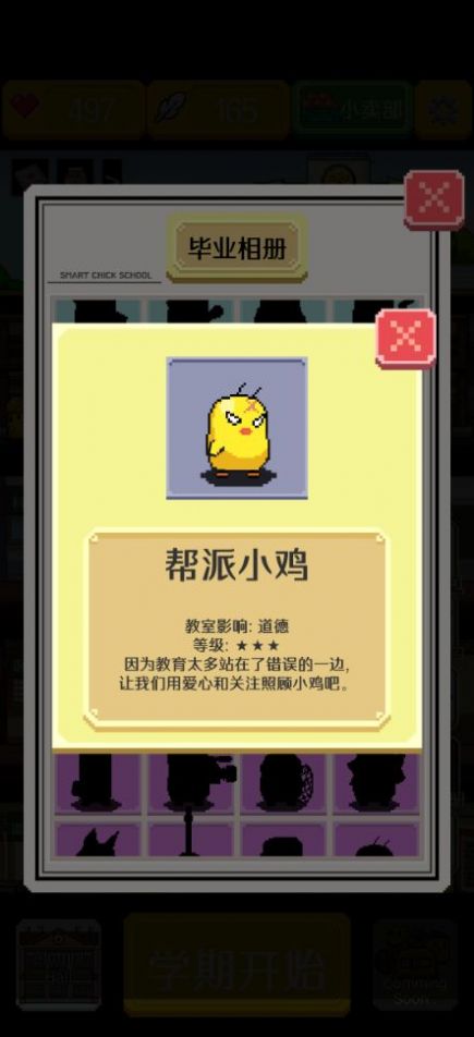 小鸡学校游戏中文汉化内购破解版v1.7 截图3