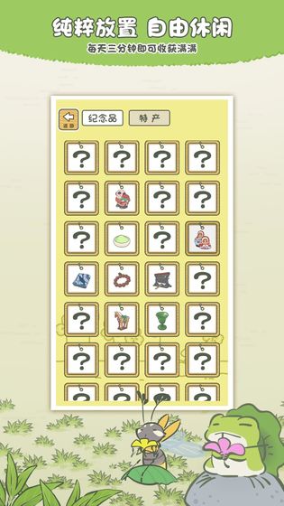 阿里巴巴旅行青蛙官方下载中文最新版v1.0.3 截图2