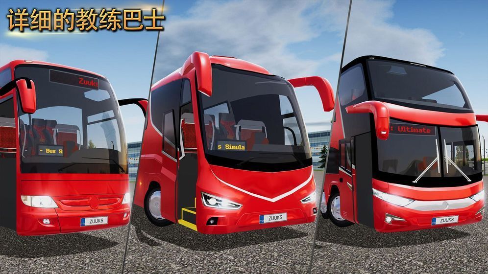 终极巴士模拟器4路巴土游戏手机版v1.0 截图1