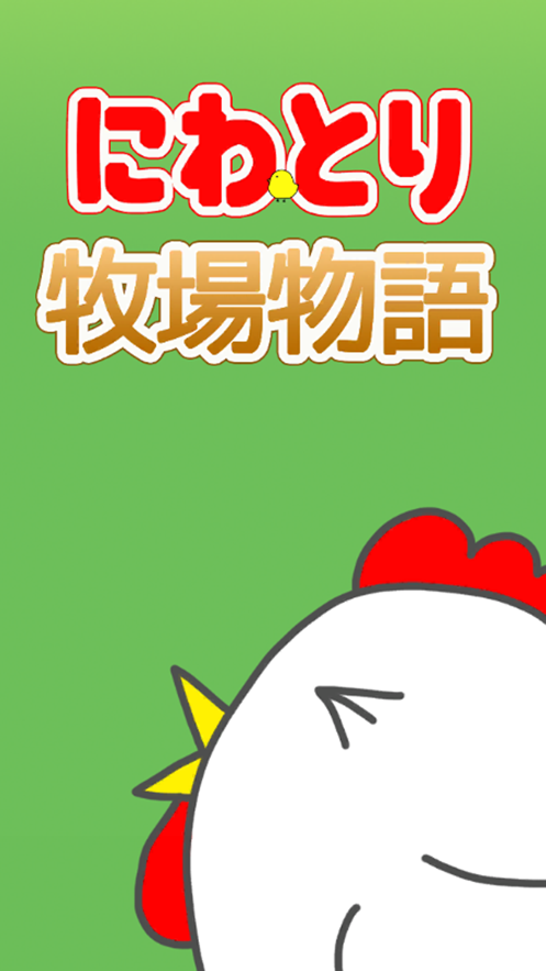 小鸡放置农场游戏中文安卓版