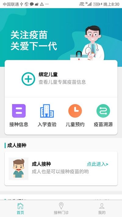 粤苗广东预防接种服务平台APP安卓版图片1