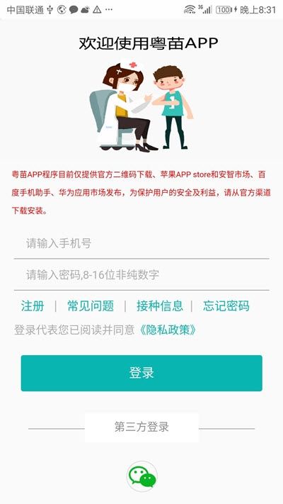 粤苗广东省预防接种服务平台APP安卓版图1