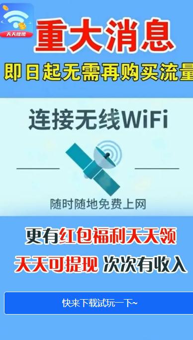 WiFi福利APP官方版图1